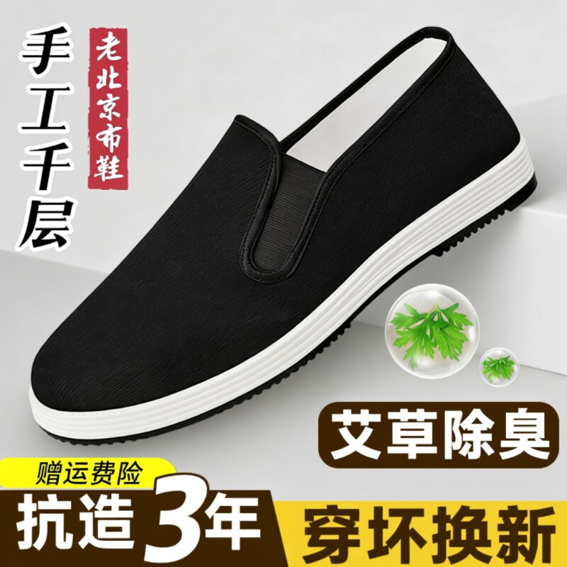 老北京布鞋男款2026中老年软底一脚蹬爸爸千层底布鞋牛筋防滑鞋
