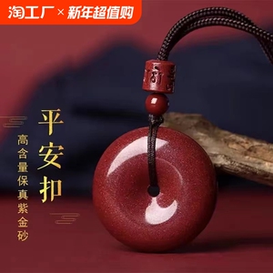天然原矿朱砂吊坠高含量正品帝王砂平安扣挂件项链女款吉祥紫金砂