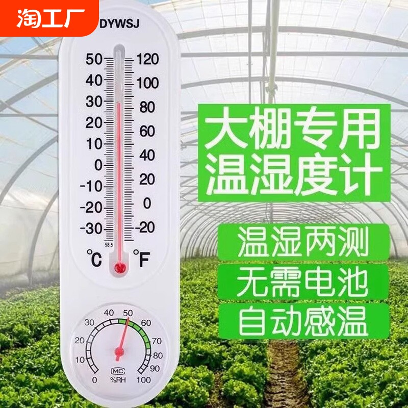 온실 야채 온실 재배용 특수 온도계 및 습도계 가정용 실내 온도계 감지기 번식 모니터링 용 특수