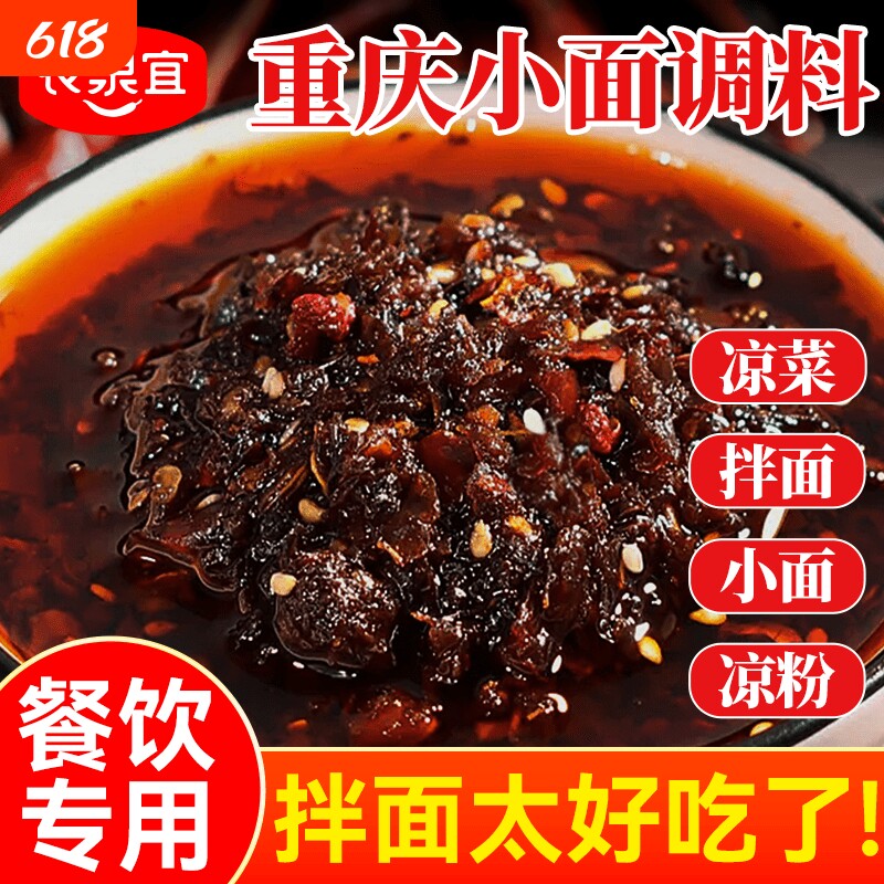 农泉宜正宗重庆小面调料辣椒酱麻辣四川渝拌面拌饭香辣酱面条干锅