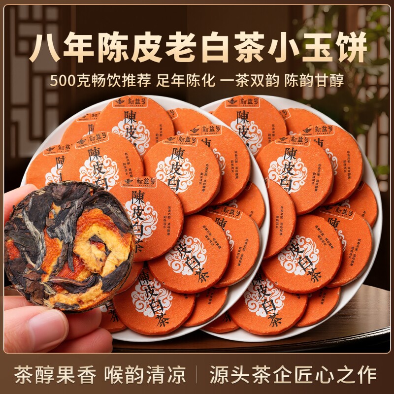 老白茶新会陈皮八年陈正宗寿眉贡眉白茶小茶饼茶包口粮茶叶自己喝