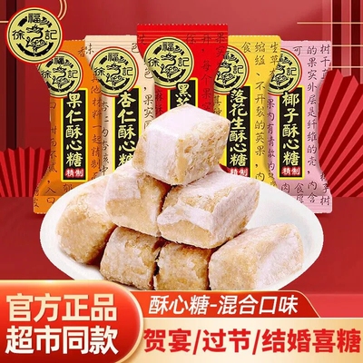 徐福记酥心糖酥糖喜糖黑芝麻落花生糖果儿童零食小吃混合袋装结婚