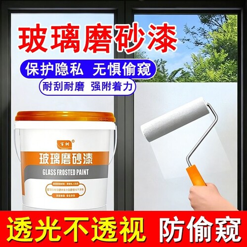 玻璃磨砂漆艺术漆防偷窥保护隐私