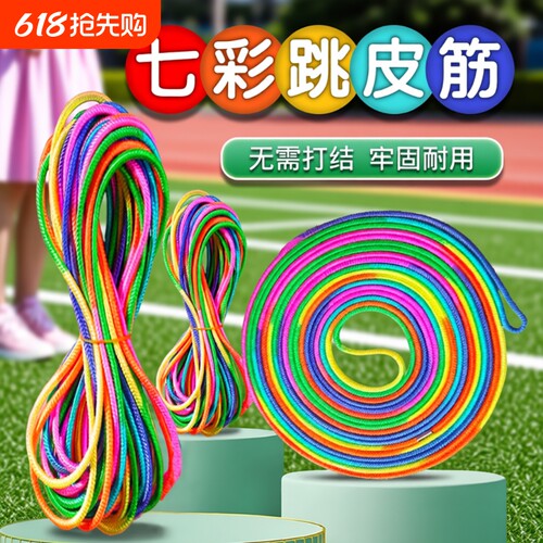 爱立德儿童跳皮筋高弹力耐用