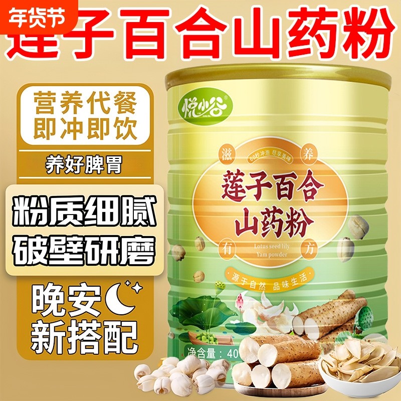 莲子百合山药代餐粉官方旗舰店饱腹养胃食品早餐冲饮营养补品,咖啡/麦片/冲饮,天然粉粉食品,淘宝优惠券,粉丝福利购,淘宝优惠卷
