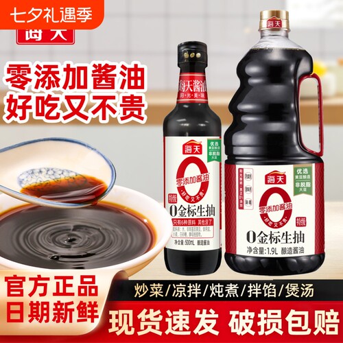 海天0金标生抽500ml/1.9L酿造