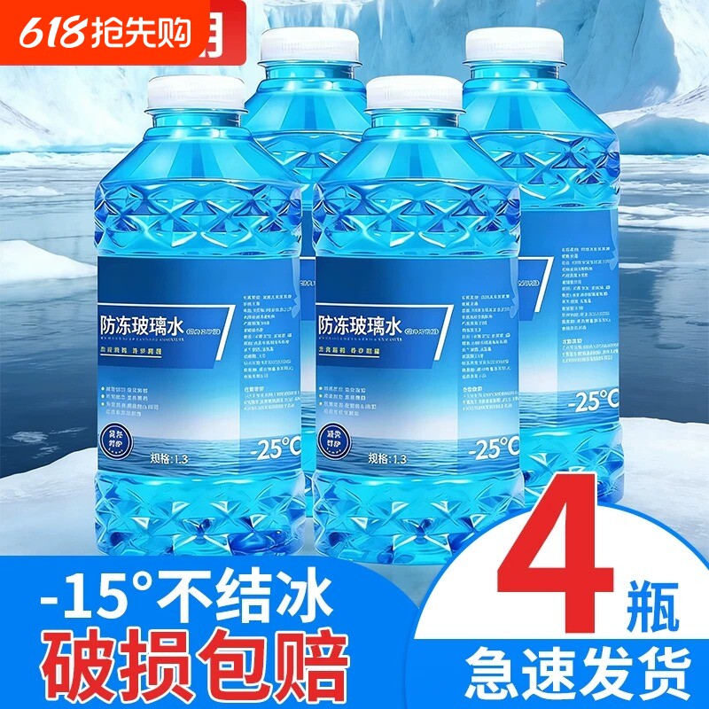 去油膜汽车玻璃水专用浓缩四季通用强力除油膜净雨刮水夏季去除剂