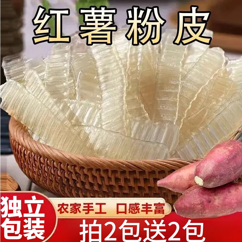 长条红薯粉皮袋装农家特产干货红薯水晶长条粉皮炒菜炖煮凉拌火锅