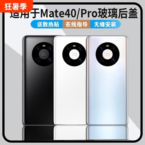 适用于华为mate40/mate40pro后盖