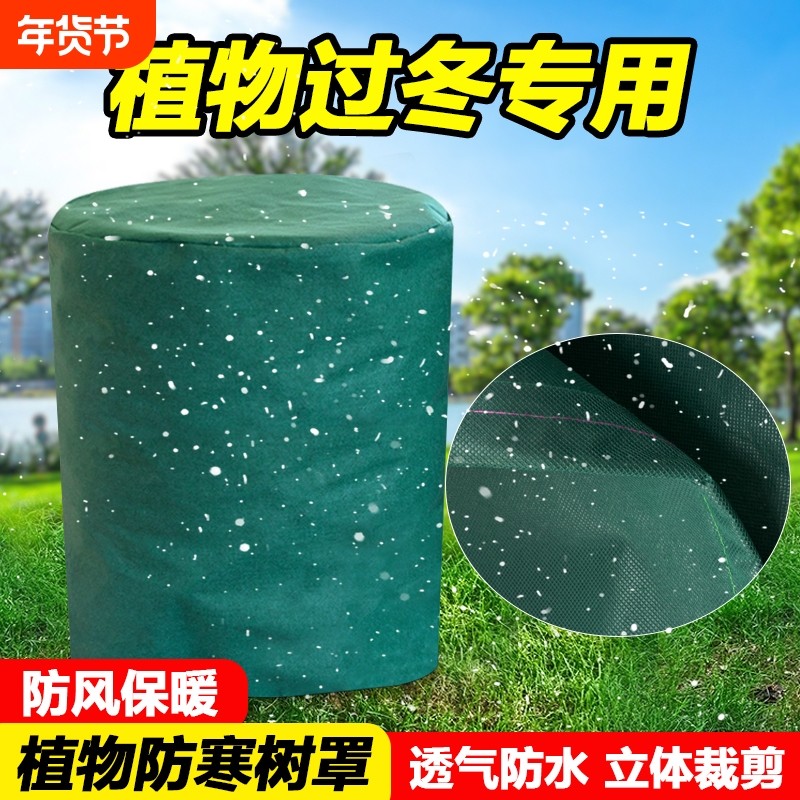 圆顶植物防寒保暖罩保温布袋花卉绿植果树木透气防冻罩过冬防风,鲜花速递/花卉仿真/绿植园艺,其它园艺用品,淘宝优惠券,粉丝福利购,淘宝优惠卷