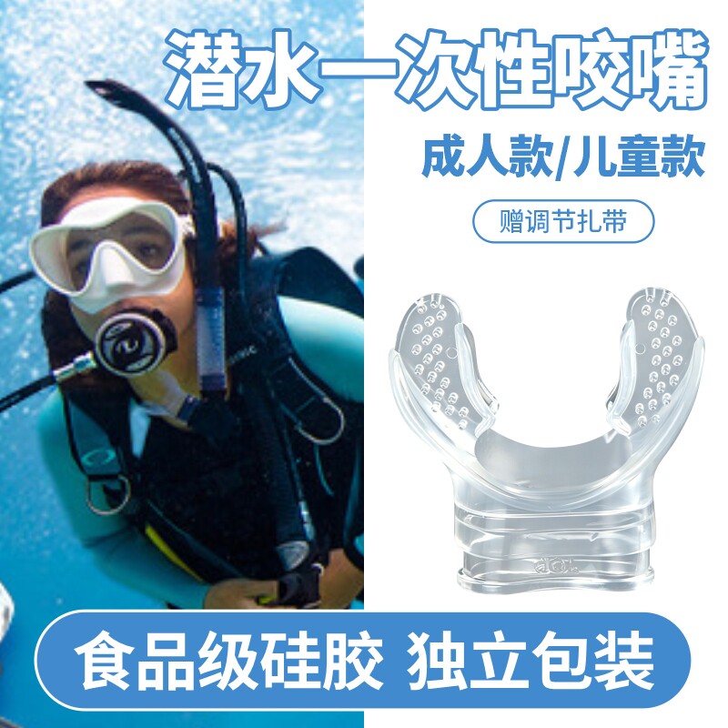 通用型浮潜硅胶咬嘴呼吸管器二级头水肺潜水一次性更换配件无异味