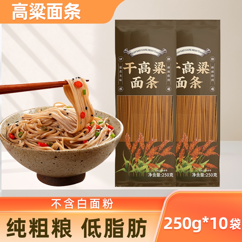 干高粱面条不含白面低脂肪
