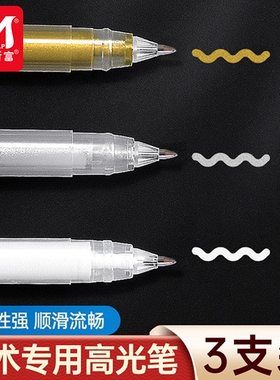 白色高光笔美术高光白笔美术专用马克笔金银色勾线笔防水小学生幼儿园素描不掉色不透色丙烯手绘高覆盖