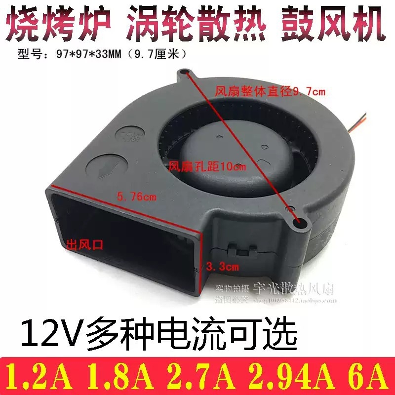 台达9733涡轮鼓风机暖风烧烤炉抽风风扇12V1.2 1.8 2.4 2.7 2.94A