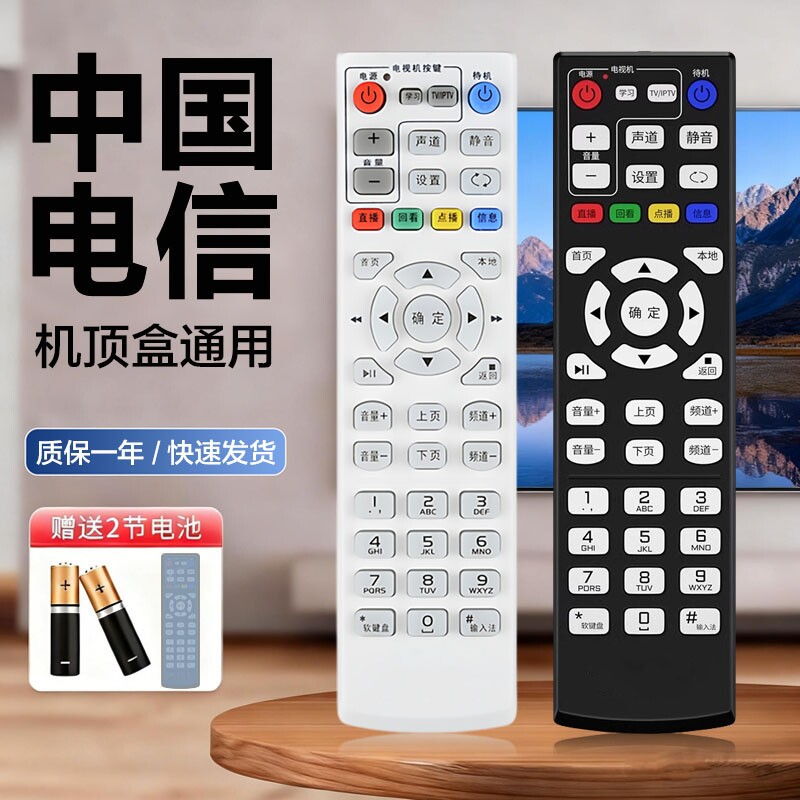 适用中国电信机顶盒遥控器通用电视宽带电信网络tv天翼中兴华为悦盒烽火创维E900 TY1208-Z天邑移动联通IPTV