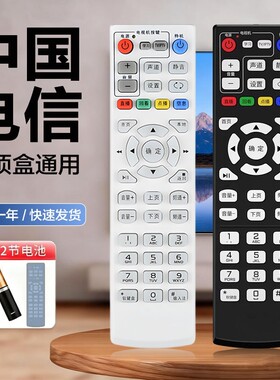 适用中国电信机顶盒全通用遥控器