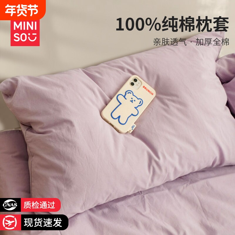 名创优品枕头套全棉纯棉一对装枕套48cmx74cm单个枕芯保护隔