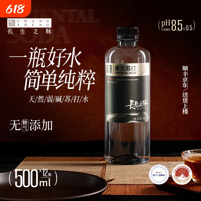 长生之脉饮用天然苏打水整箱12瓶装pH8.5碱性冷矿泉水运动纯净