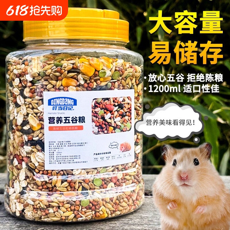 仓鼠粮食金丝熊营养主粮饲料面包虫海鲜杂粮用品大全小零食1200m