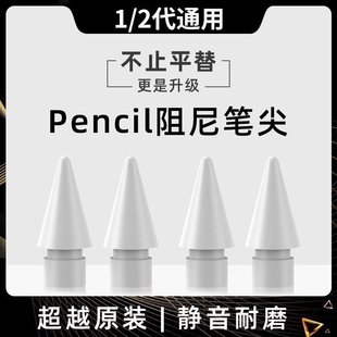 pencil笔尖一二三代pro电容笔针管笔头ipadpencil金属改造替换静音12手写笔平板ipencil保护套 适用苹果apple