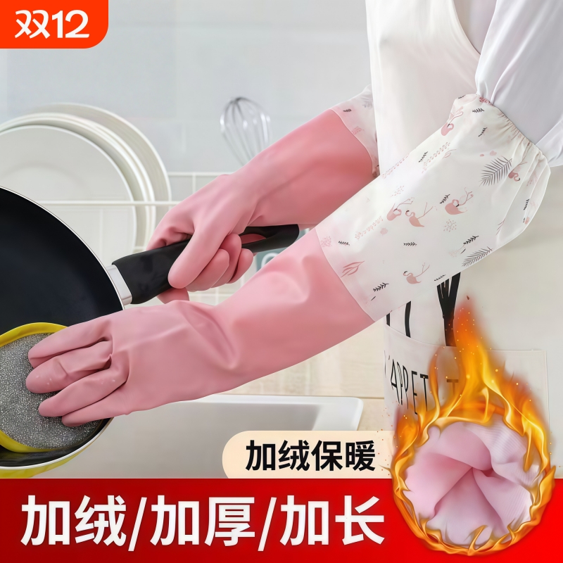 洗碗手套女厨房家用加厚橡胶洗衣服防水胶皮家务干活耐用冬季加绒