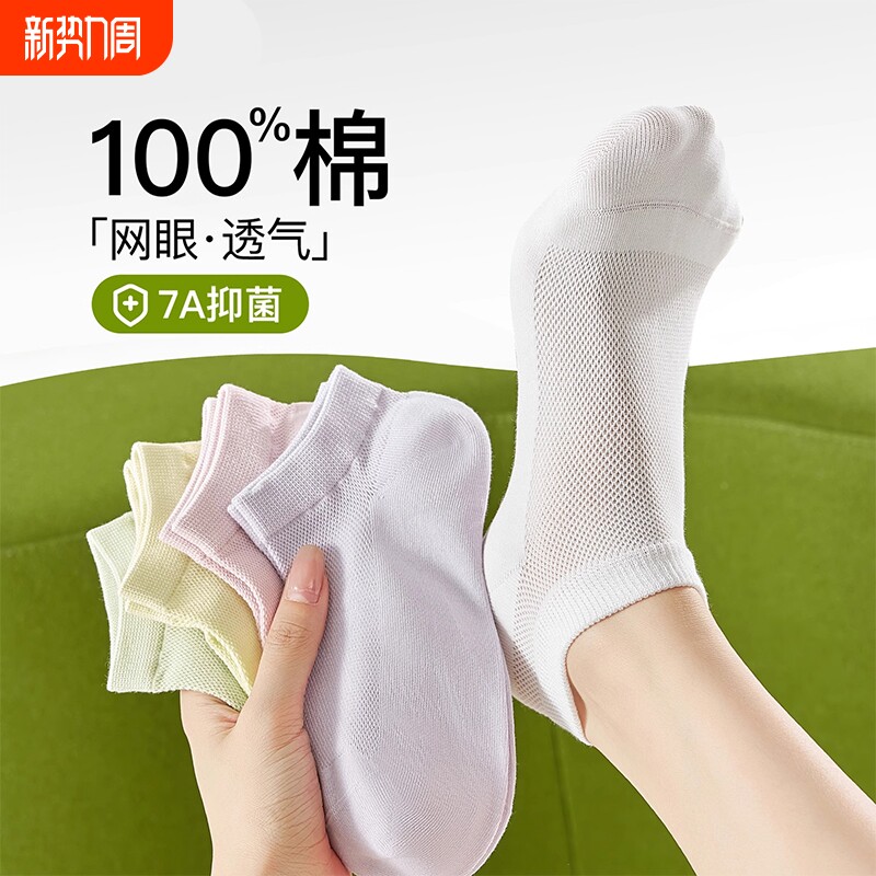 袜子女款短袜夏薄款2025新款爆款纯棉抑菌防臭袜女士白色网眼船袜