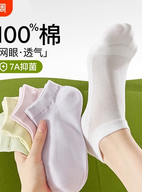 袜子女款短袜夏薄款2025新款爆款纯棉抑菌防臭袜女士白色网眼船袜