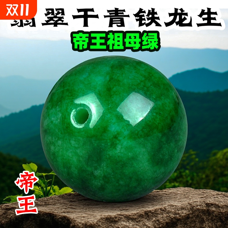 真帝王祖母绿翡翠干青散珠单颗玉珠玉石项链手链隔珠金刚星月菩提