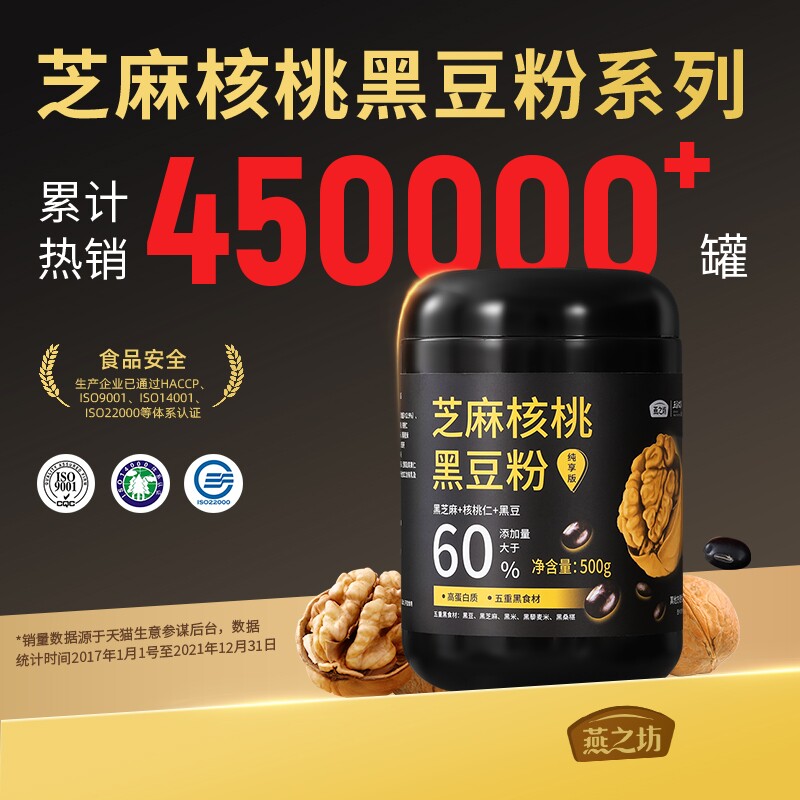 燕之坊芝麻核桃黑豆粉500g纯享版营养早餐即食代餐