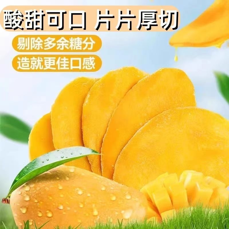 芒果干500g袋装水果干泰国风味果脯蜜饯果干网红休闲办公室零食