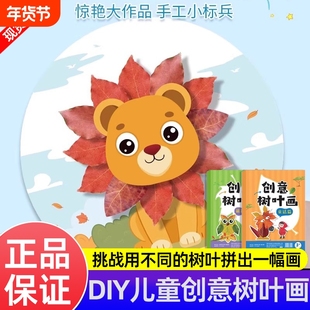 创意树叶画 幼儿园手工作业儿童DIY材料专注提升训练学习送胶棒