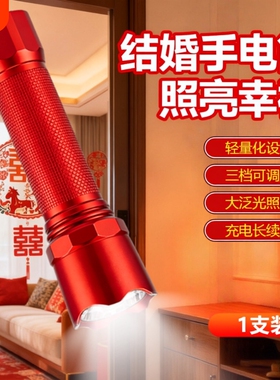 婚庆嫁妆用品结婚前程似锦户外登山起夜照明手持红色手电筒CZ010