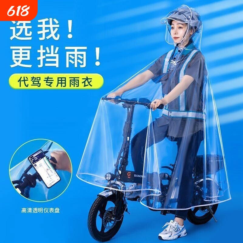 代驾雨衣司机专用男女骑行装备电动车自行车全身透明折叠雨披防水