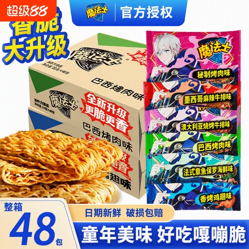 魔法士干脆面整箱装干吃面小零食品网红爆款解馋休闲零食小吃好吃