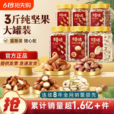 百草味春节坚果礼盒装送长辈客户