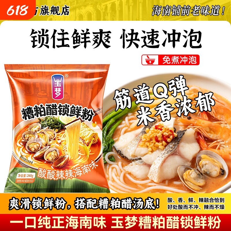【新鲜日期】糟粕醋锁鲜粉袋装铺前镇老爹米线海南酸辣鲜汤粉