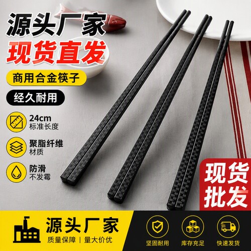 商用合金筷防霉防滑消毒专用筷子