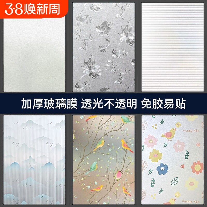 玻璃窗户防窥贴膜透光不透人贴纸卫生间浴室防走光磨砂静电遮光