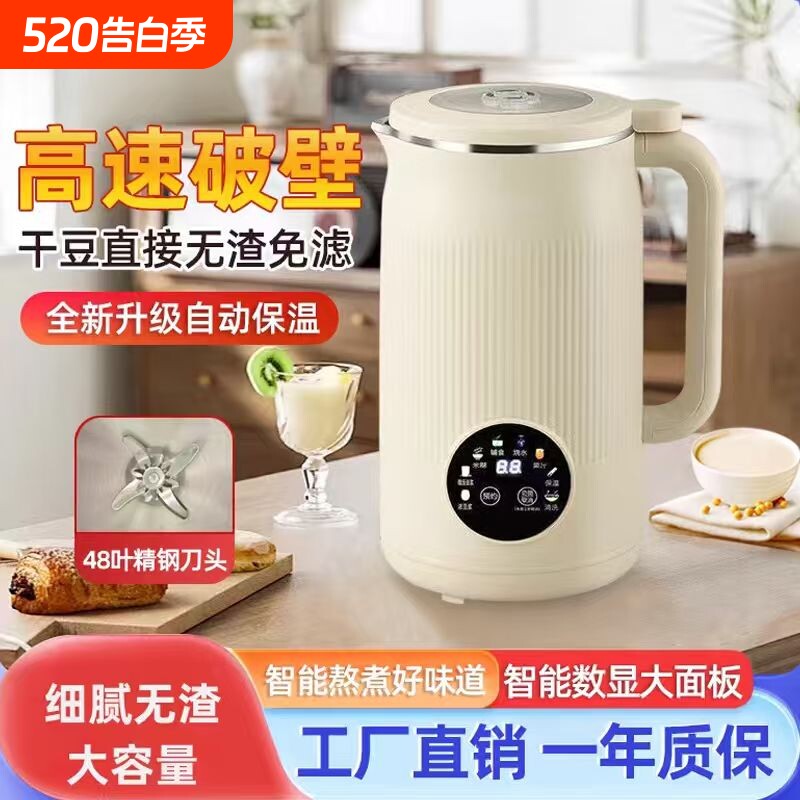 苏破壁机家用轻音多功能新款全自动免煮豆浆机无渣面过滤榨汁机