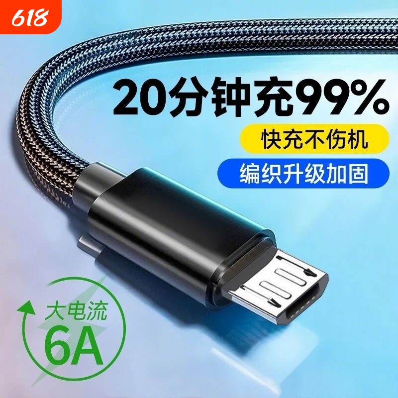 老安卓数据线编织6A超级快充microUSB适用华为荣耀小米OPPOvivo手机充电宝蓝牙音响记录仪车载快充电线