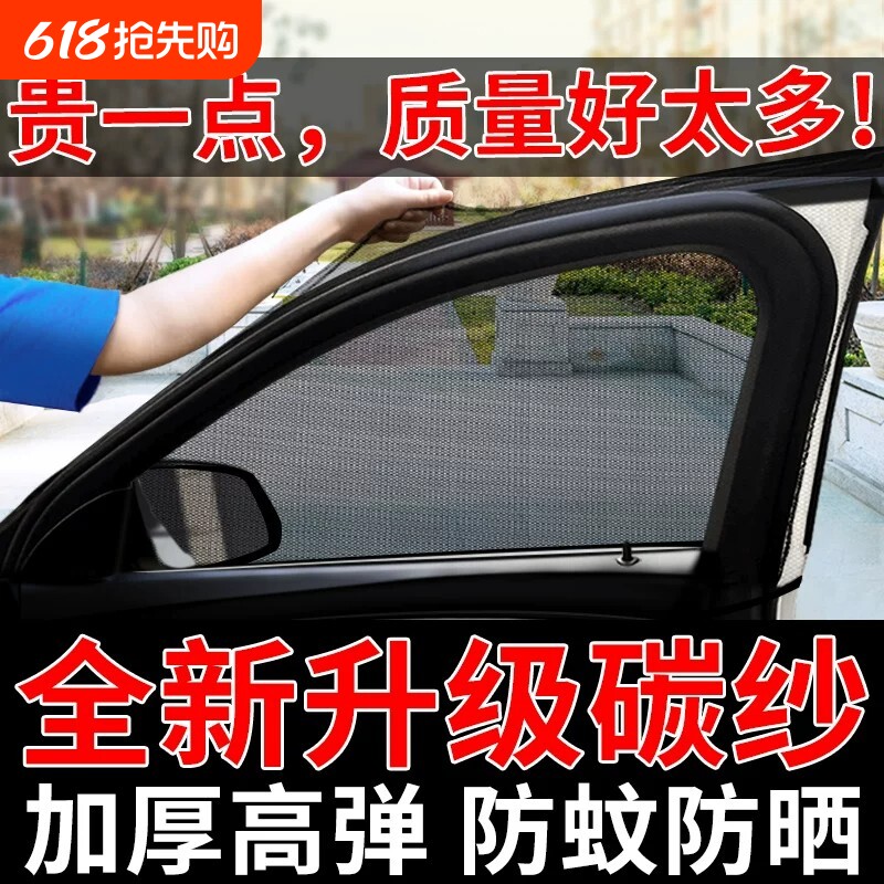 汽车车窗防蚊纱网汽车专用防蚊纱窗透气遮光车用防虫网隐私防护帘