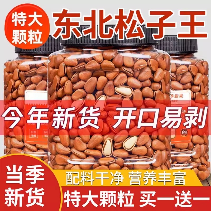 2025新货东北松子特大颗粒级开口红松子坚果干果零食年货250g