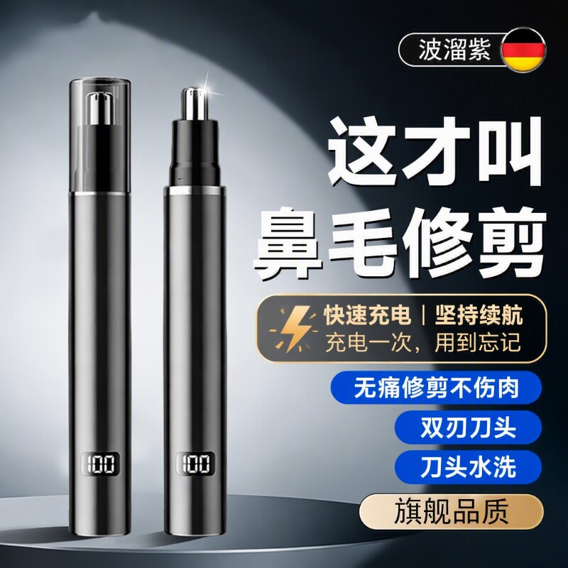 波溜紫电动鼻毛修剪器男士剪剃修除鼻子鼻孔清理剪刀神器电池旅行