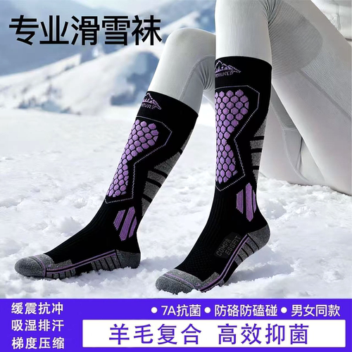 滑雪袜女保暖冬季加厚专业爬雪山装备防臭抑菌登山长筒运动男袜子