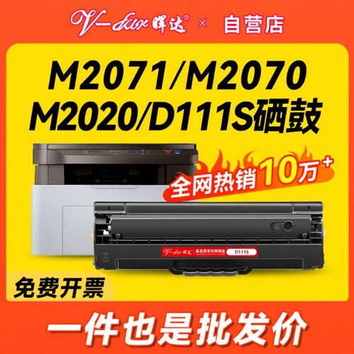 晖达适用三星m2071硒鼓m2021 m2020 2022 mlt D111S m2070f/w/fw激光打印机一体机m2021w m2020w 2071fh墨盒