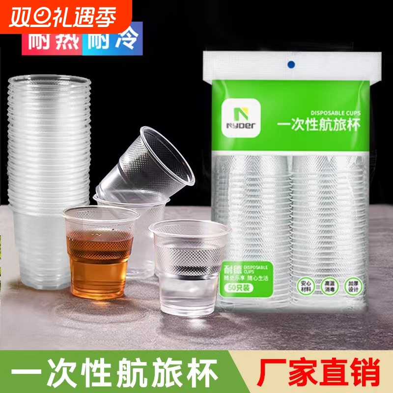 饮水杯一次性航空杯180ml加厚杯子办公室商用茶水杯塑料家用防烫
