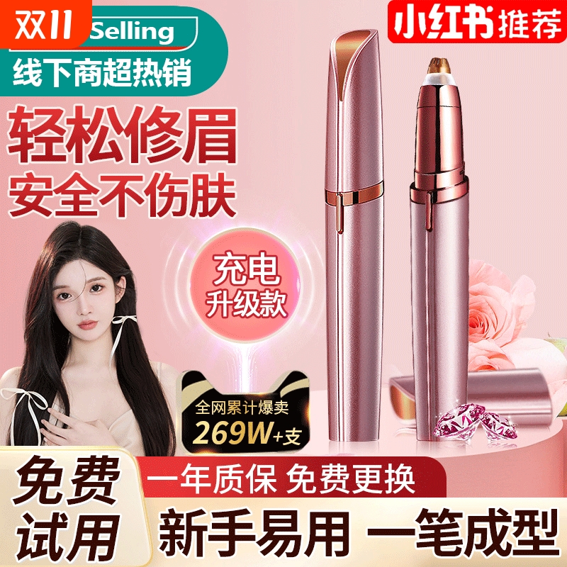 【刘亦菲热荐】电动修眉刀安全型
