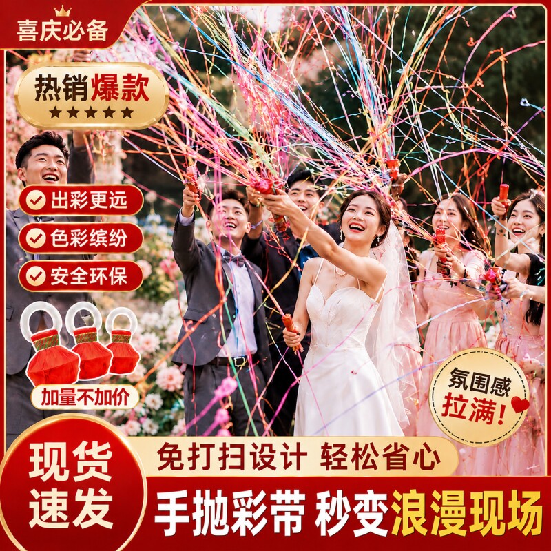 结婚抛彩带拉花彩条生日氛围感图片