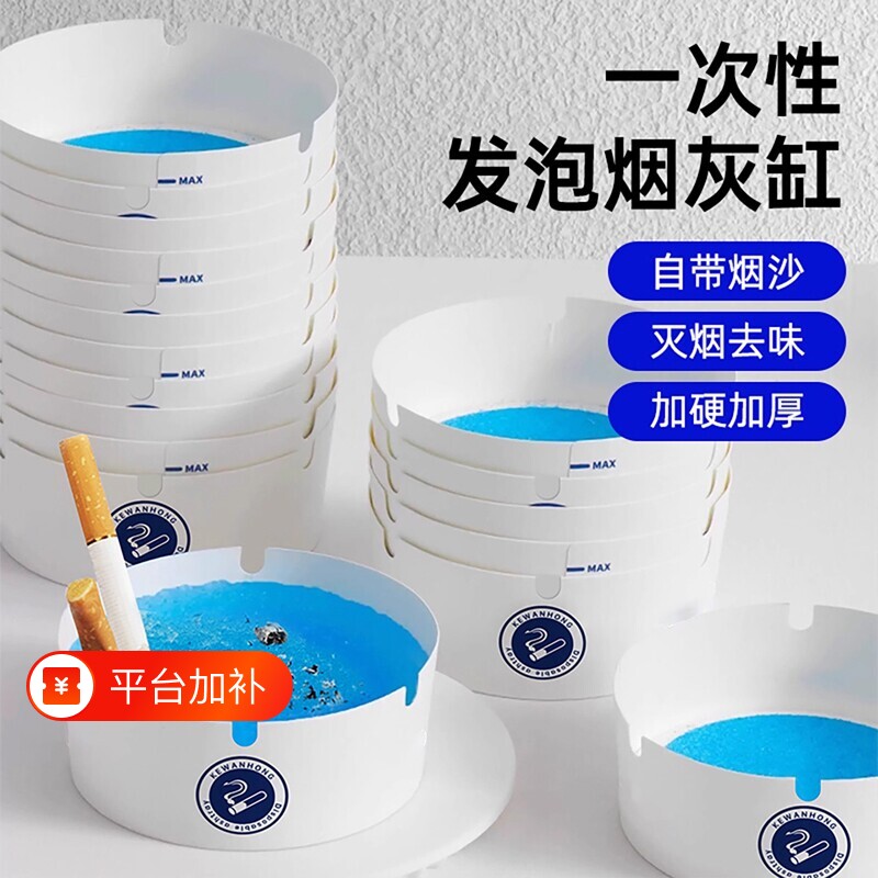 一次性烟灰缸灭烟沙泥清洁剂办公室防飞灰便携家用卧室客厅垃圾桶