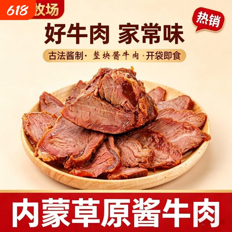 即食酱卤牛肉250g下酒菜熟食真空零食速食非牛腱子草原五香新鲜